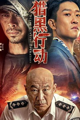 《危险关系》海报